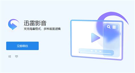 xunleisetup|迅雷影音.